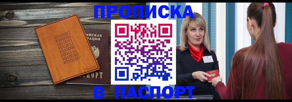 прописка в квартире в Мамадыше