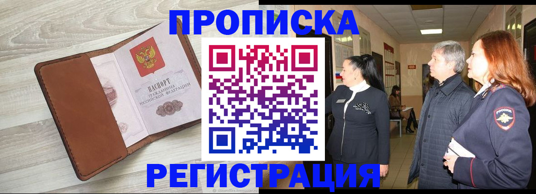 временная регистрация в Мамадыше